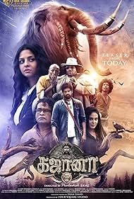 2025_Gajaana