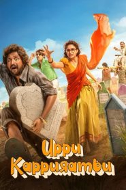 Uppu Kappurambu_2025